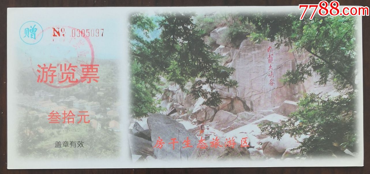 莱芜房干生态旅游区(九龙大峡谷-旅游景点门票-7788商城__七七八八