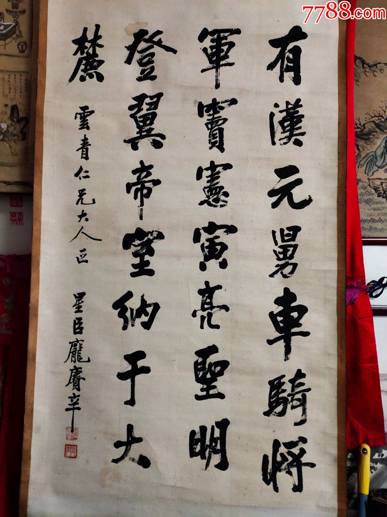 庞赓辛书法中堂