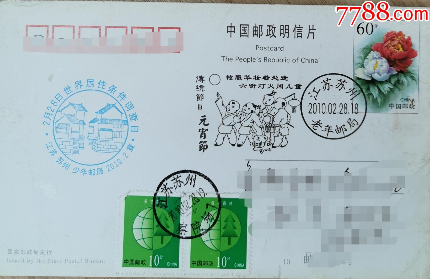 2010年江苏苏州老年邮局纪念邮戳中国传统节日元宵节灯笼虎月亮普30