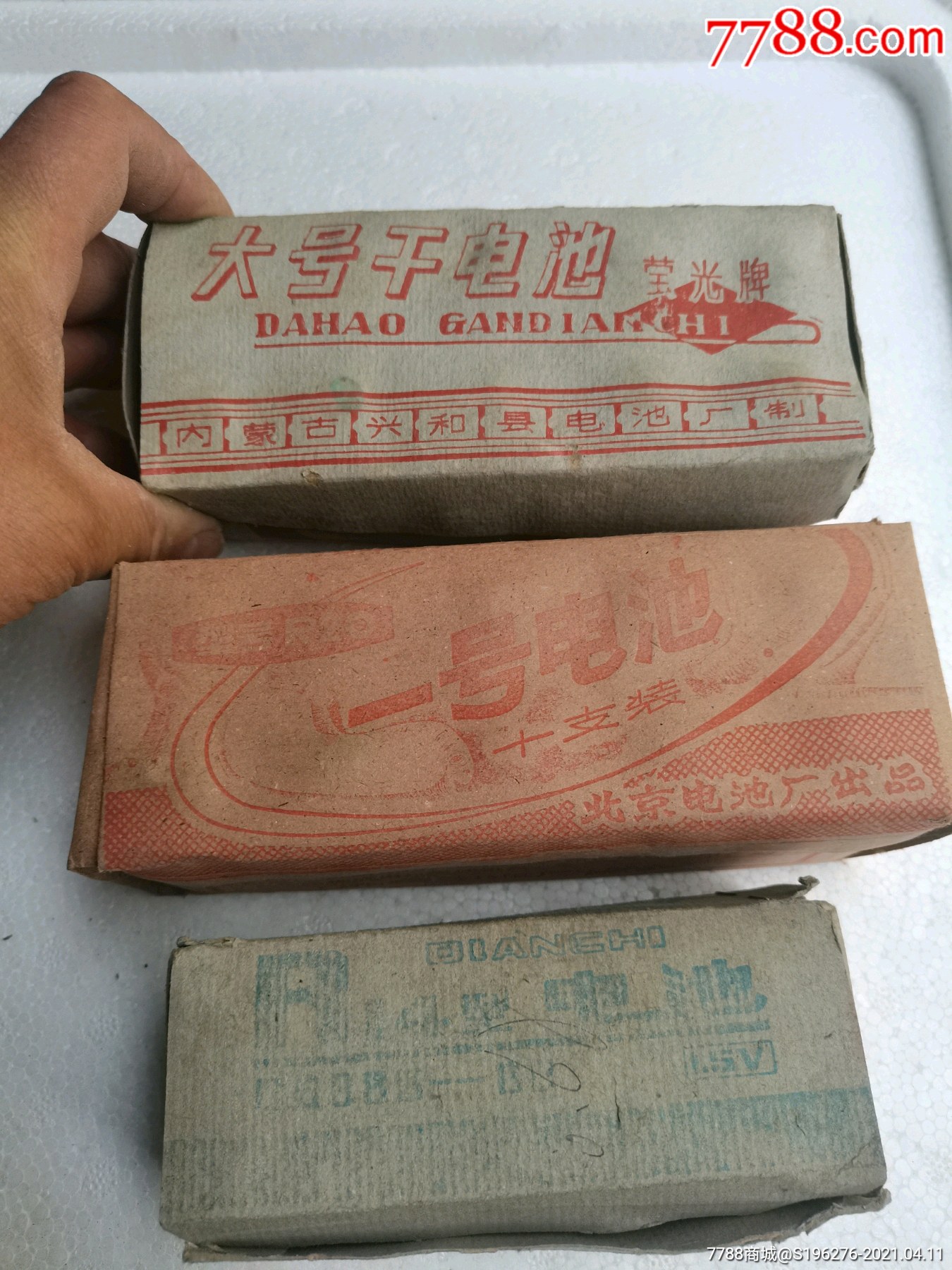   "商品>>>>99七十年代佳光电池