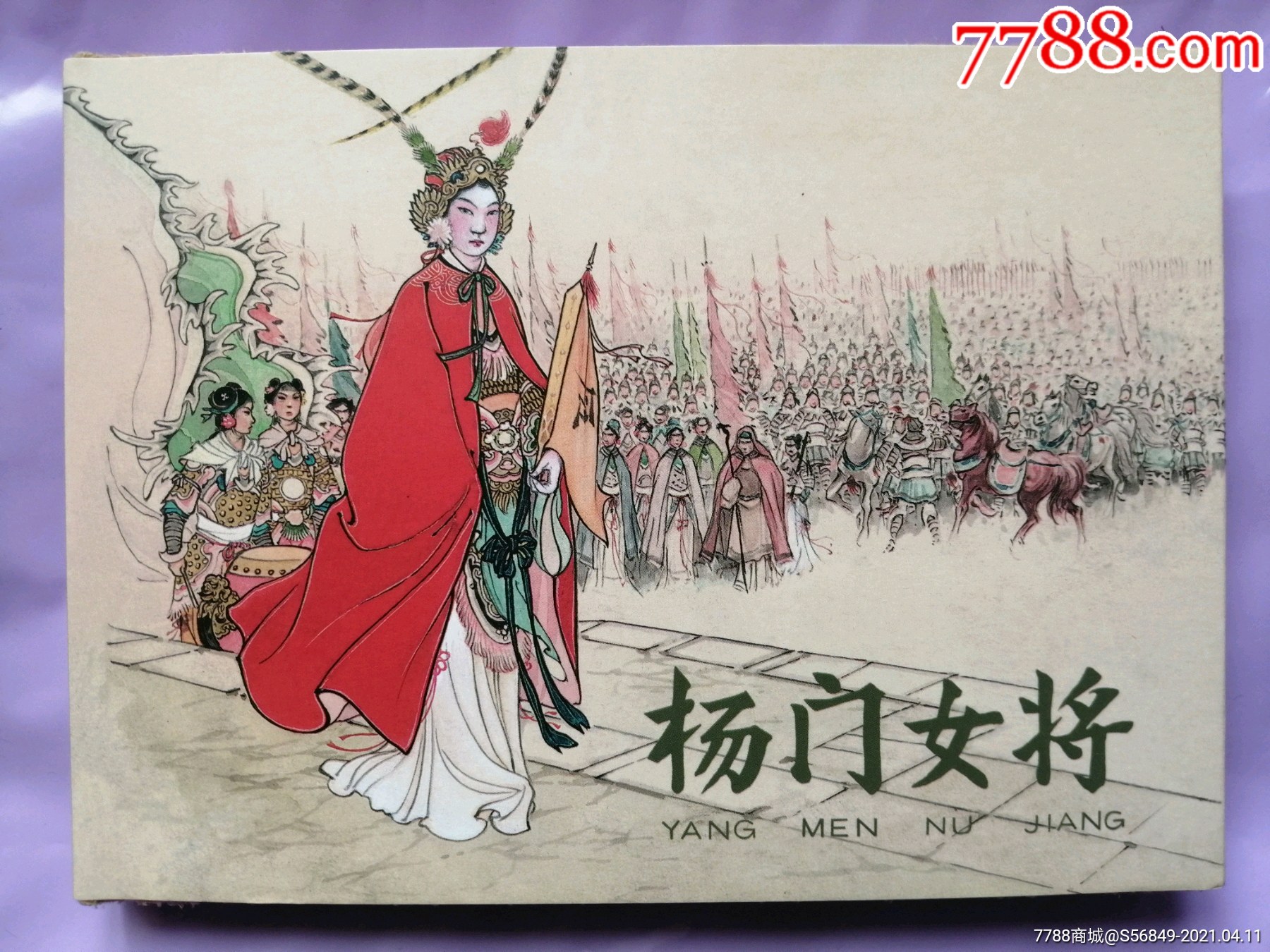 杨门女将,刘汉宗