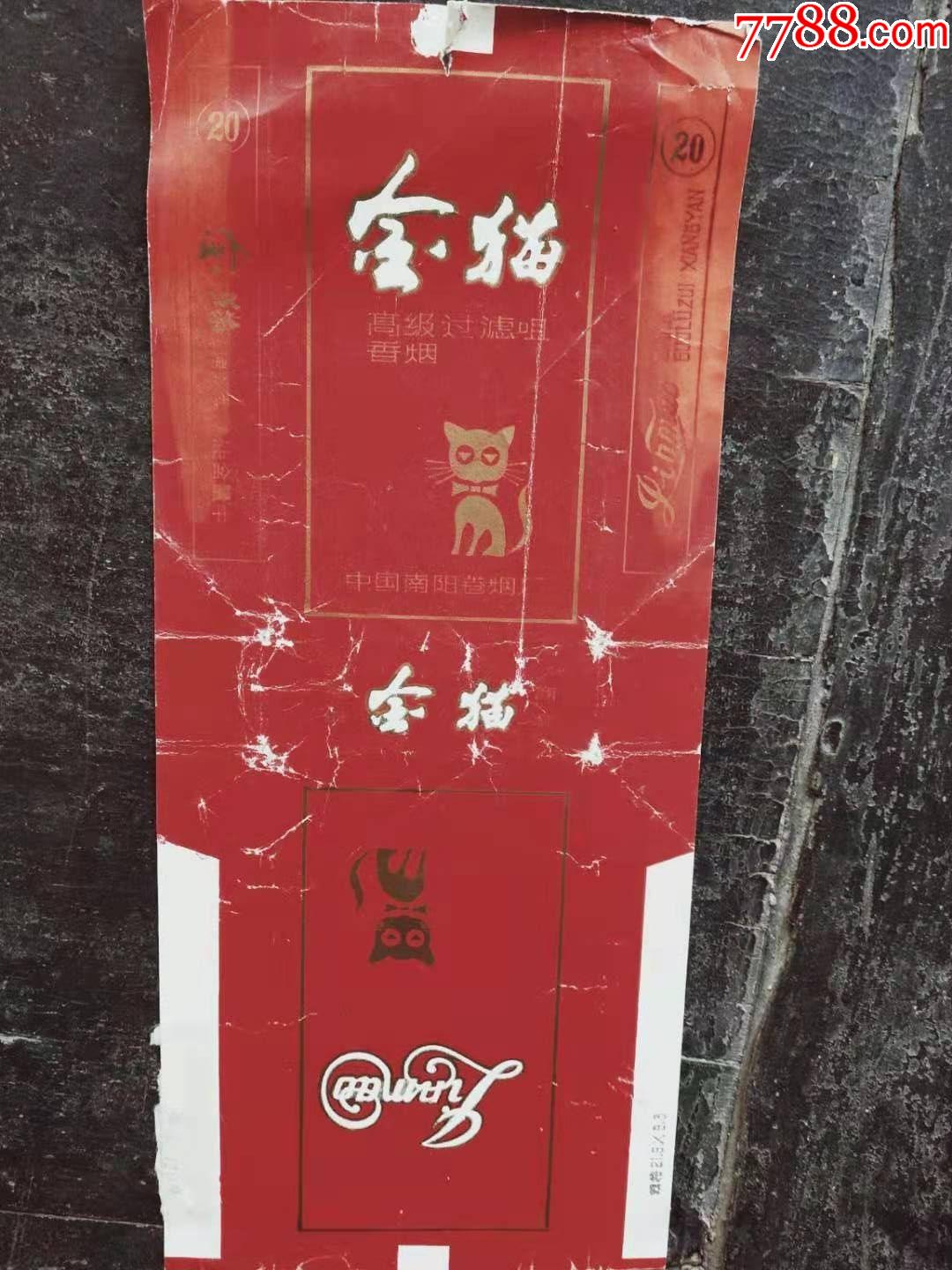 金猫_价格2元【放光芒集藏】_第1张_7788商城