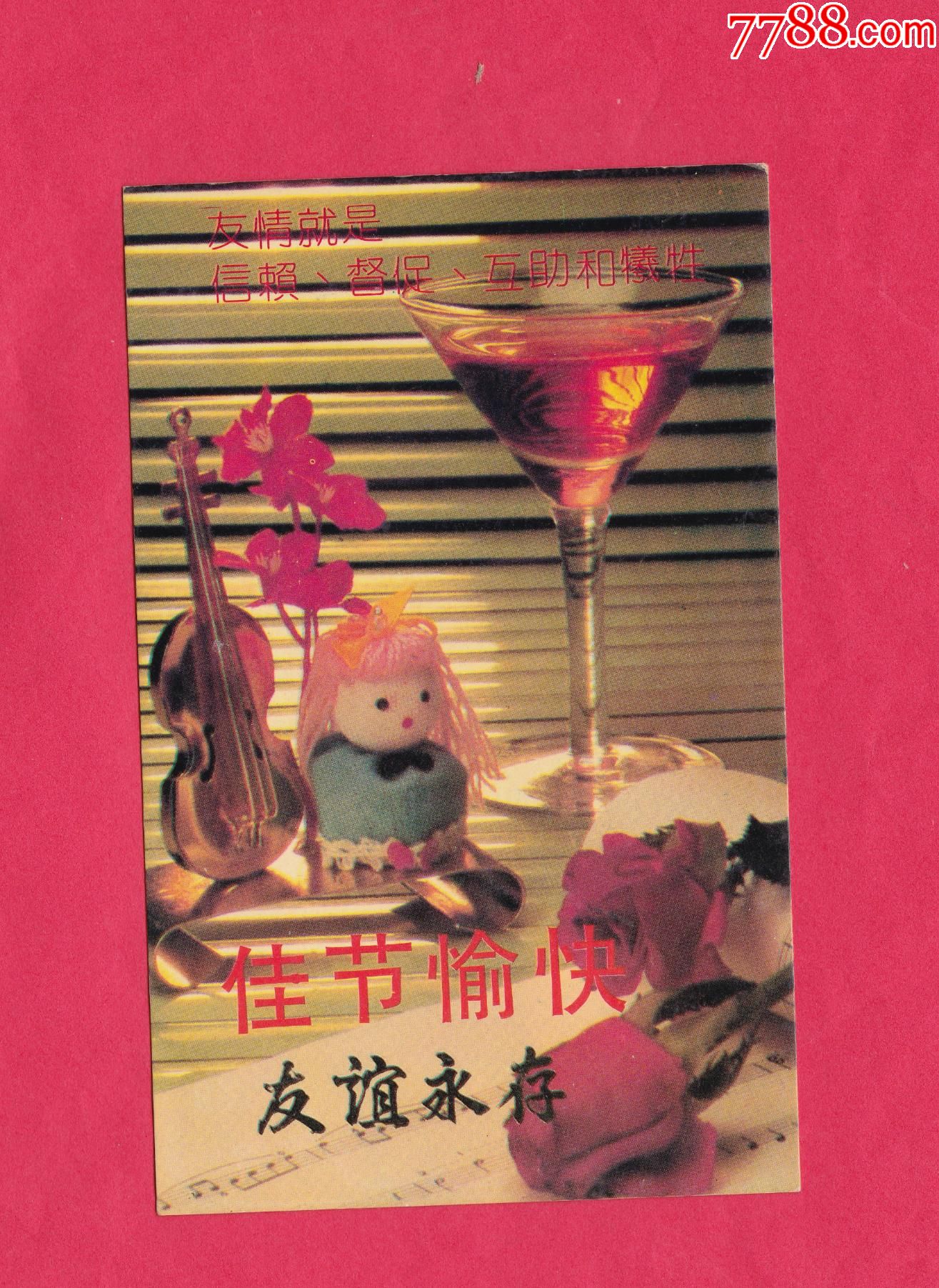 贺卡佳节愉快友谊永存