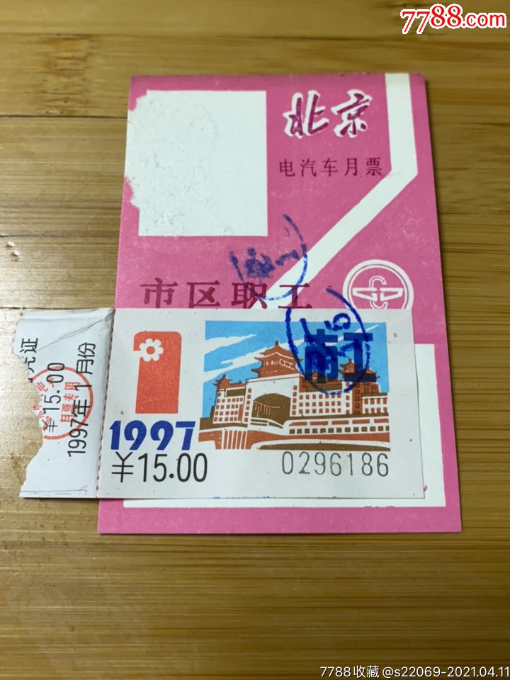 北京公交月票一张