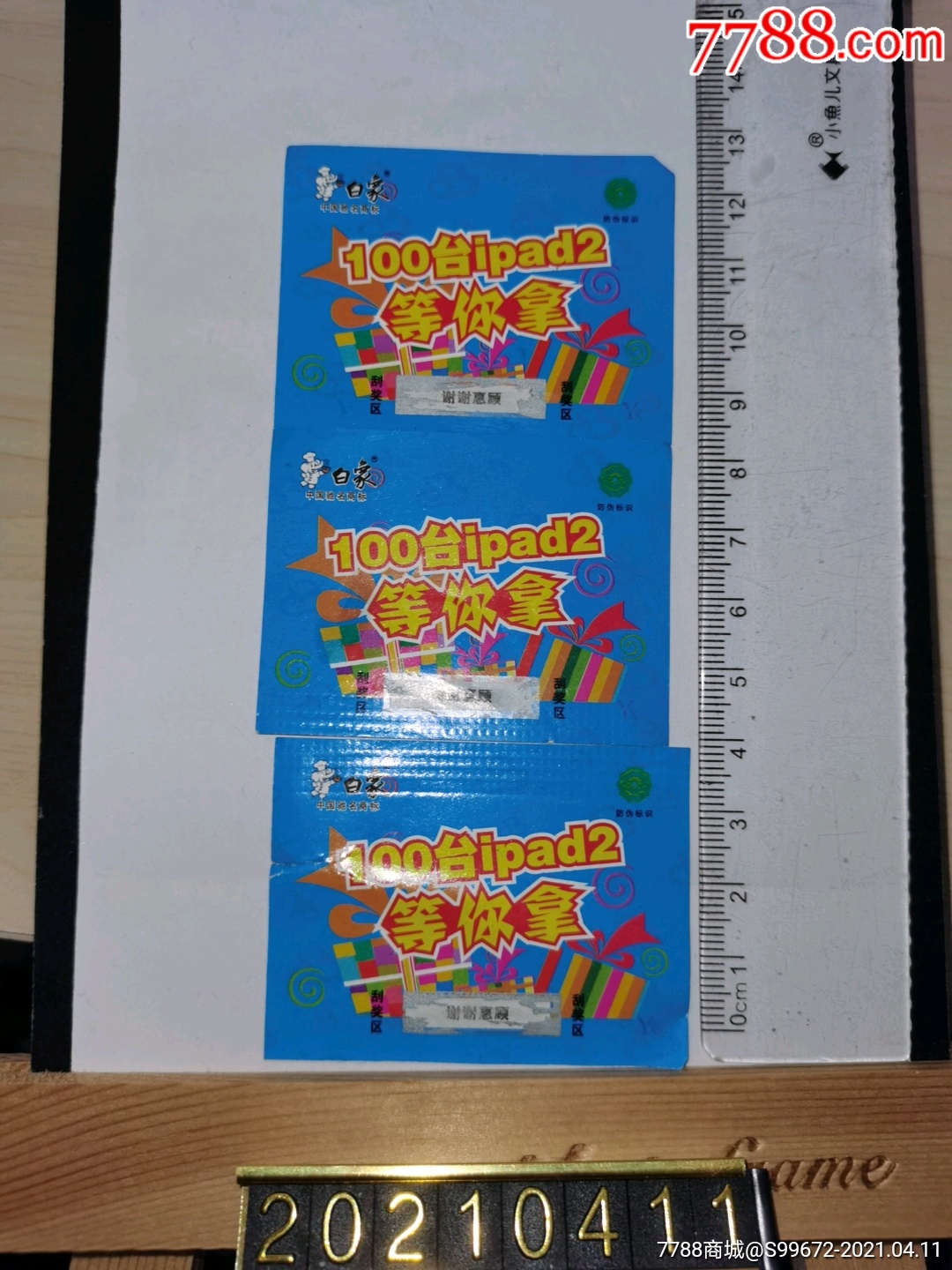 白象方便面兑奖卡2012年