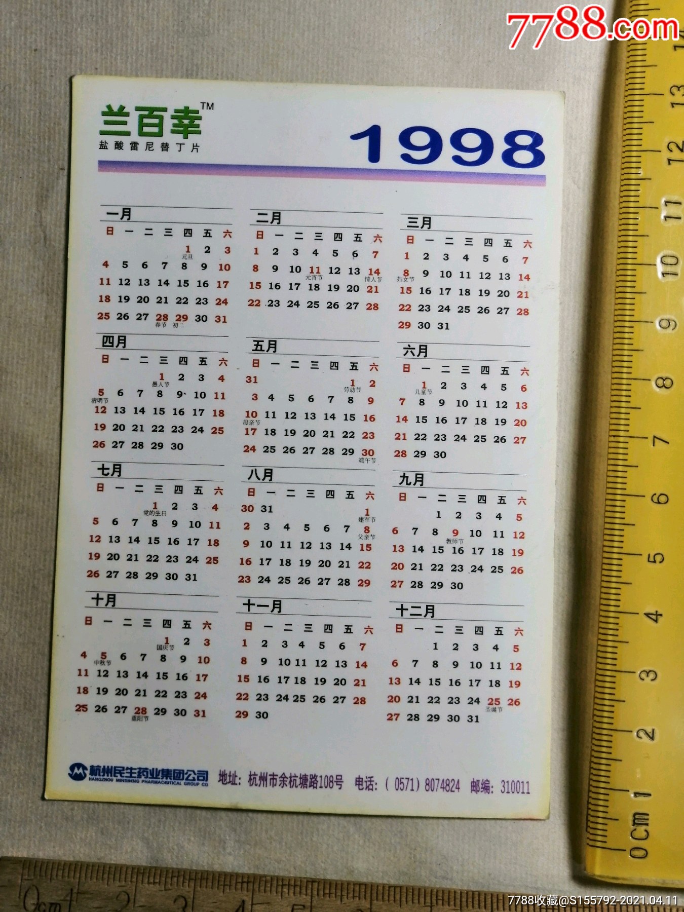 1998年历卡兰百幸广告