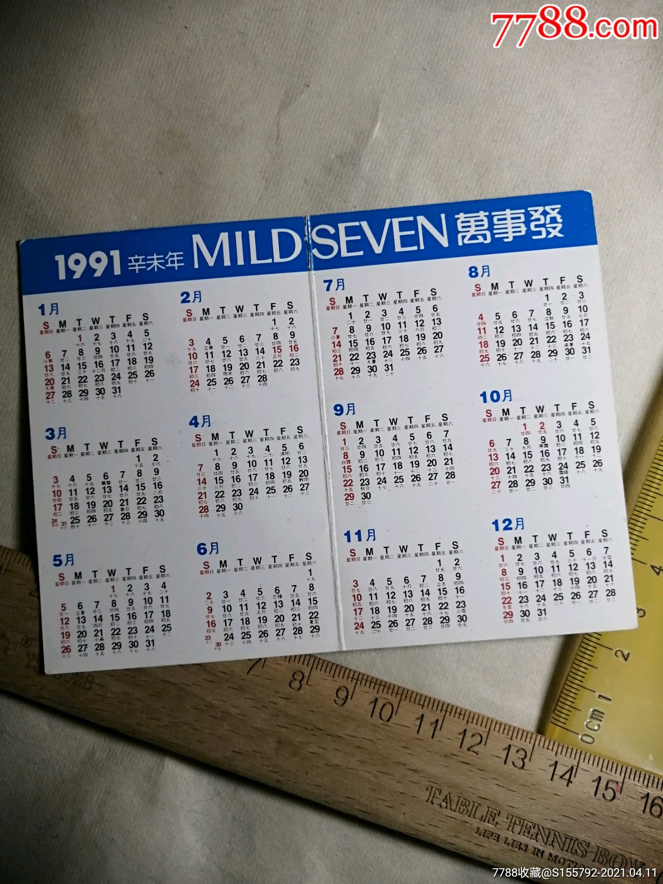 1991年年历图片