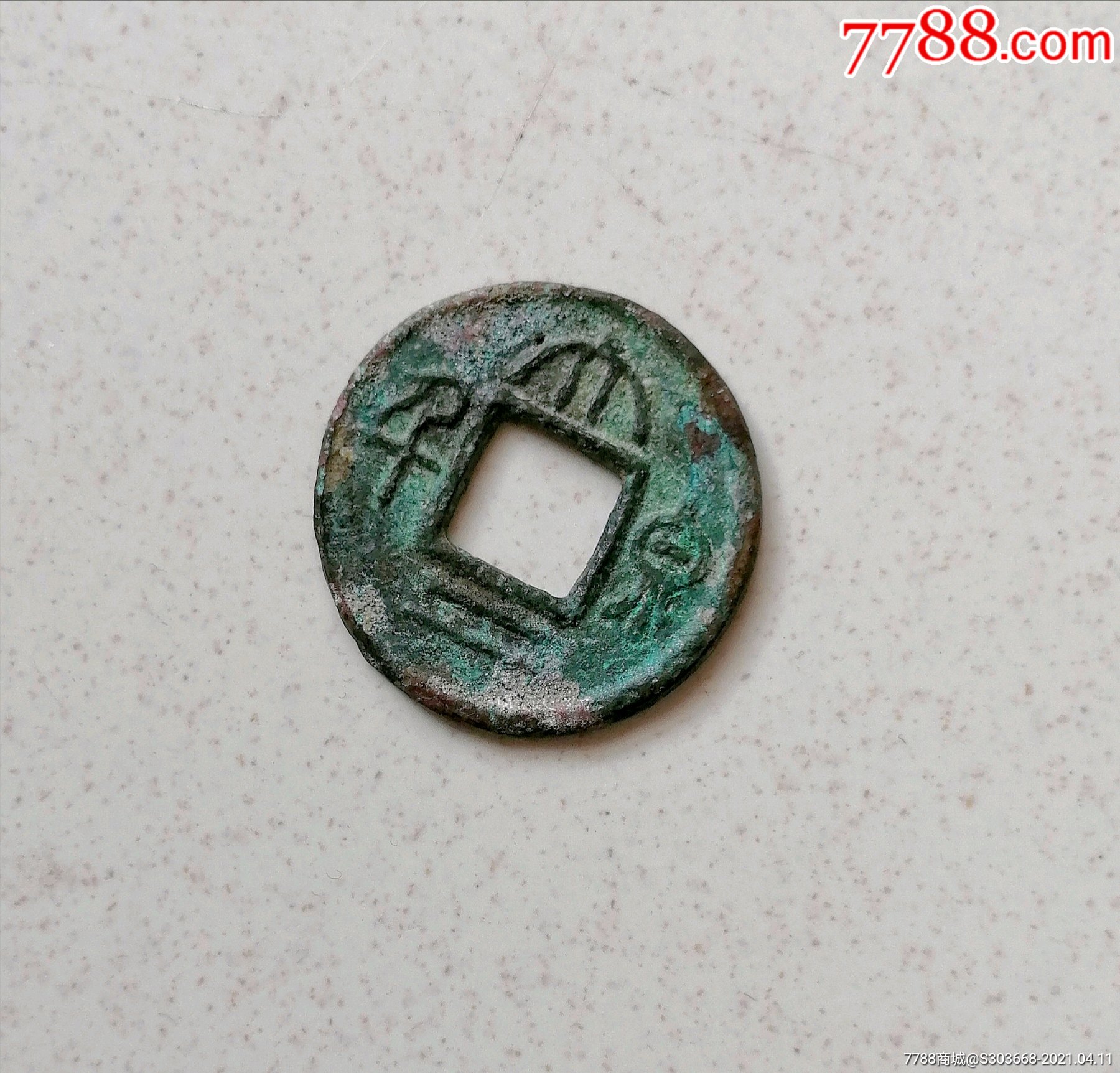 大泉二千_古币_图片价格_收藏鉴定_7788钱币网