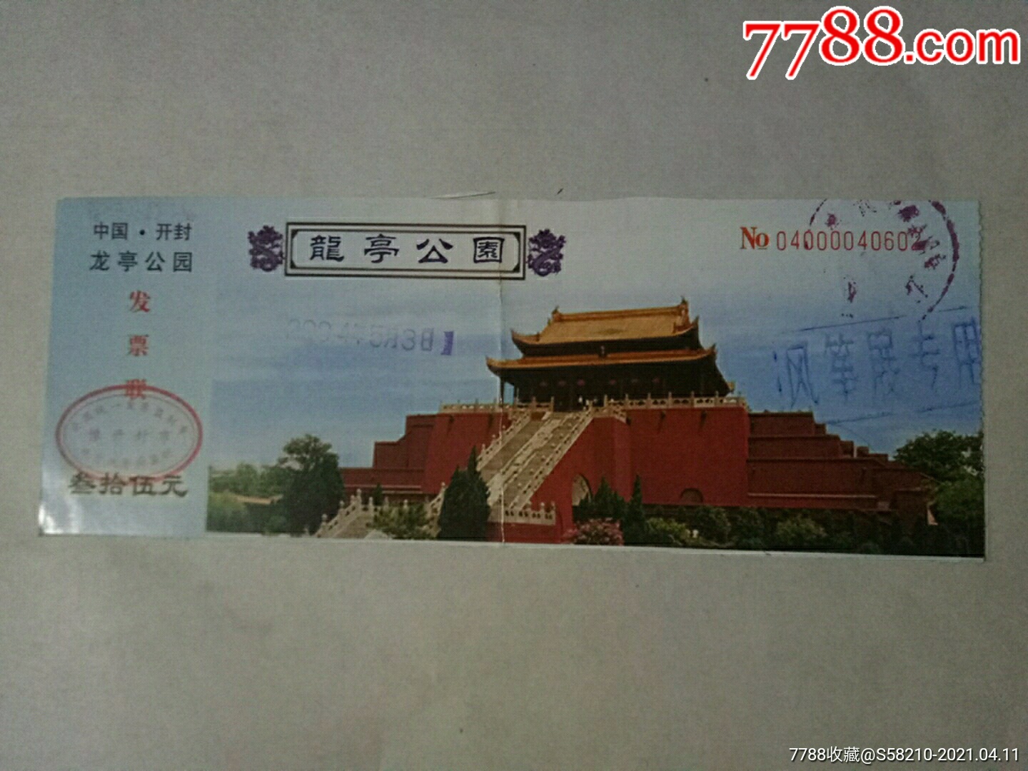 中国开封龙亭公园-价格:2元-se79496587-旅游景点门票-零售-7788收藏