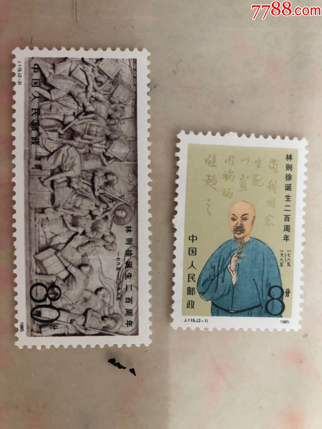 j115林则徐-新中国邮票-7788商城__七七八八商品交易平台(7788.com)