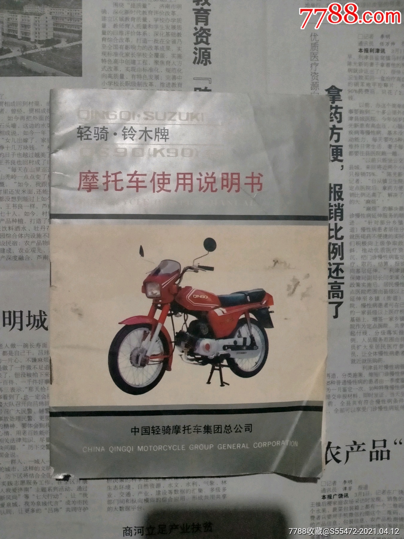 轻骑铃木牌摩托车使用说明书