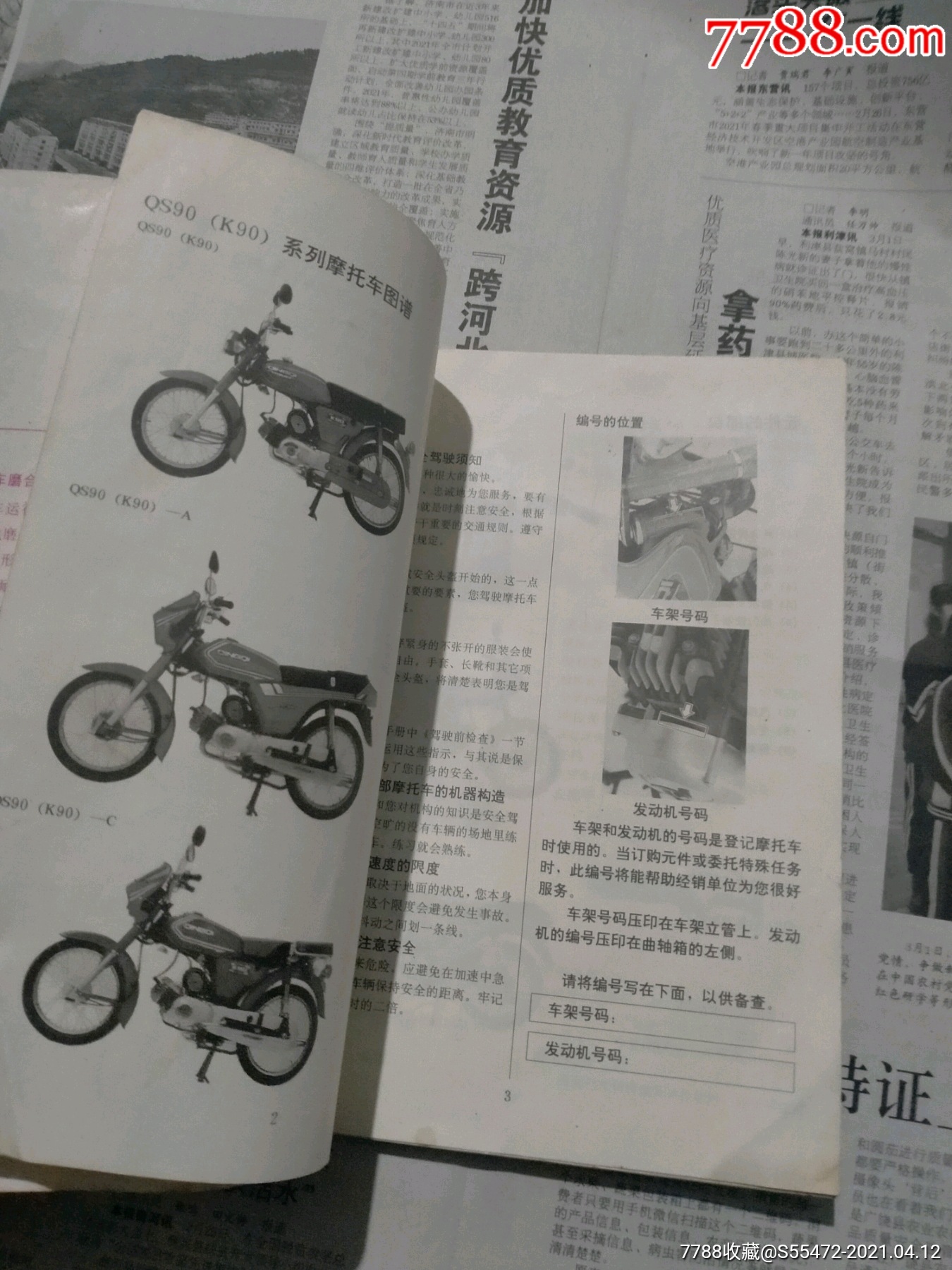 轻骑铃木牌摩托车使用说明书