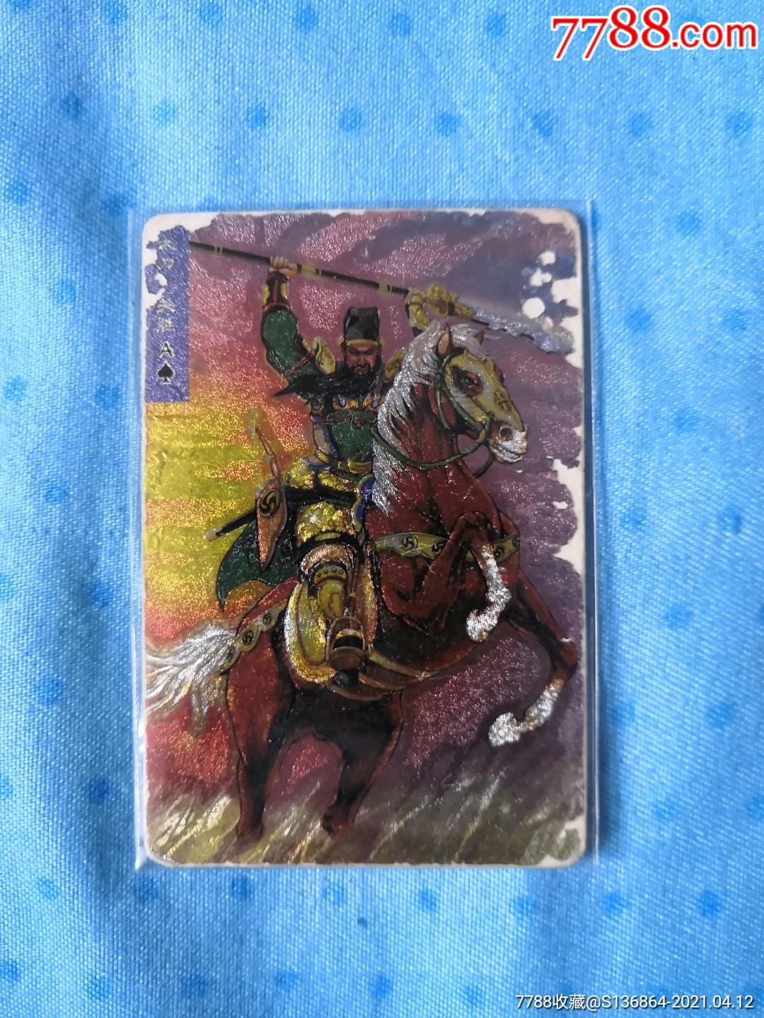 小浣熊水浒硬面闪卡,关胜