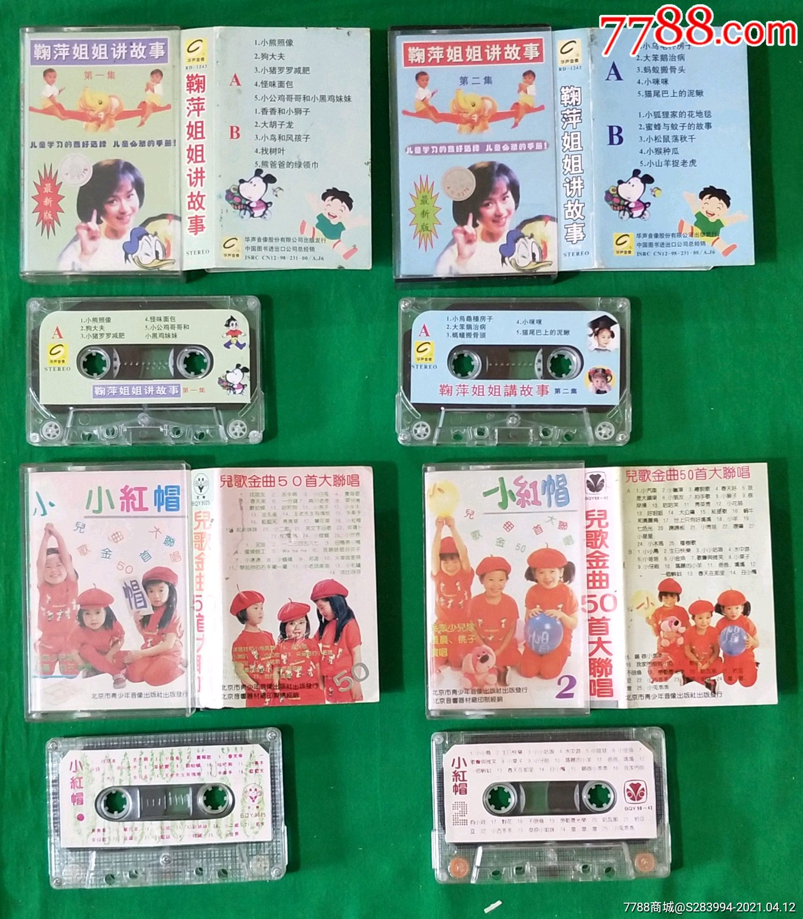 儿童磁带鞠萍姐姐讲故事12两集小红帽儿歌两集100首联唱华声音像