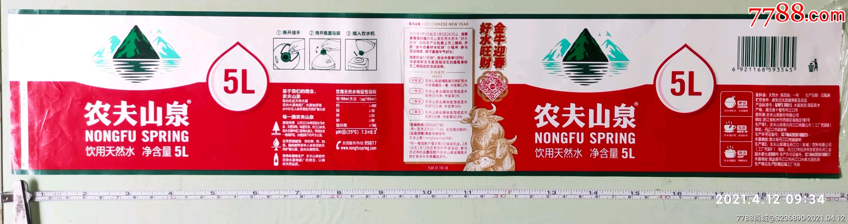 农夫山泉【特长标约50厘米】_罐头/食品标_第1张_7788钟表收藏