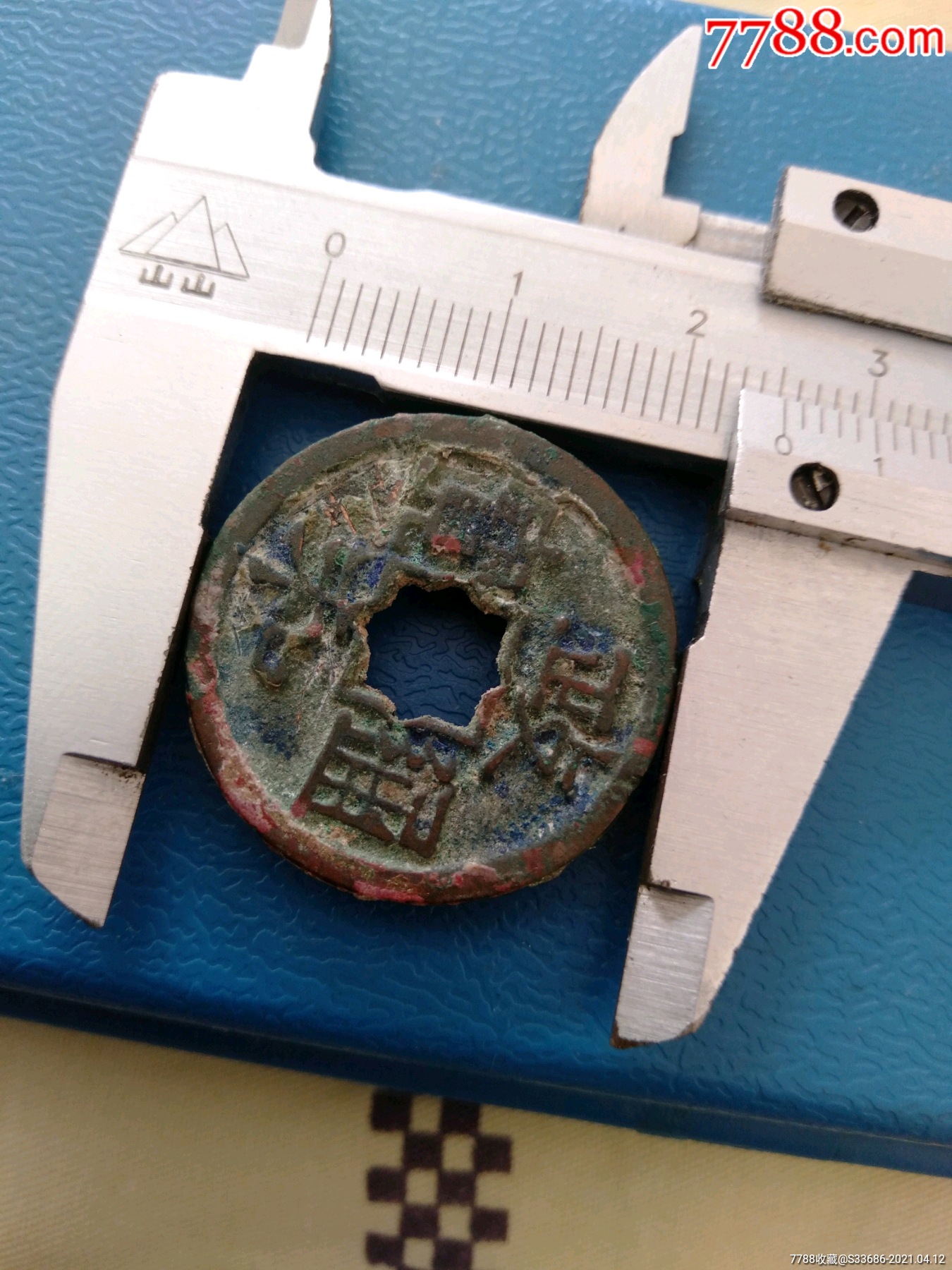 生坑美品花穿政和通宝