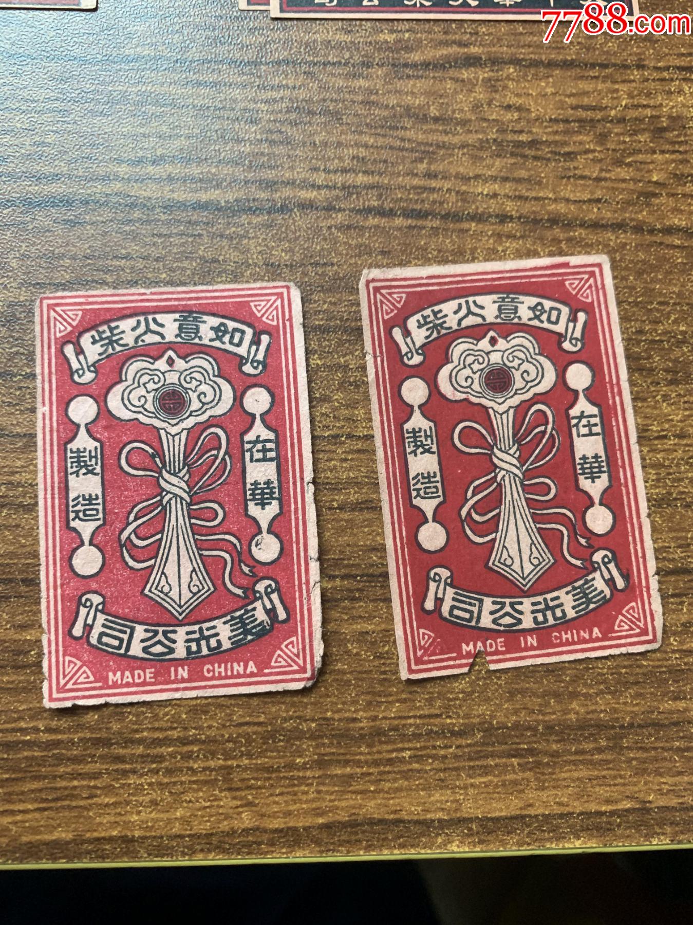 民国火花2枚,,,,,_价格100元【啥都有杂货店】_第1张_7788收藏__收藏