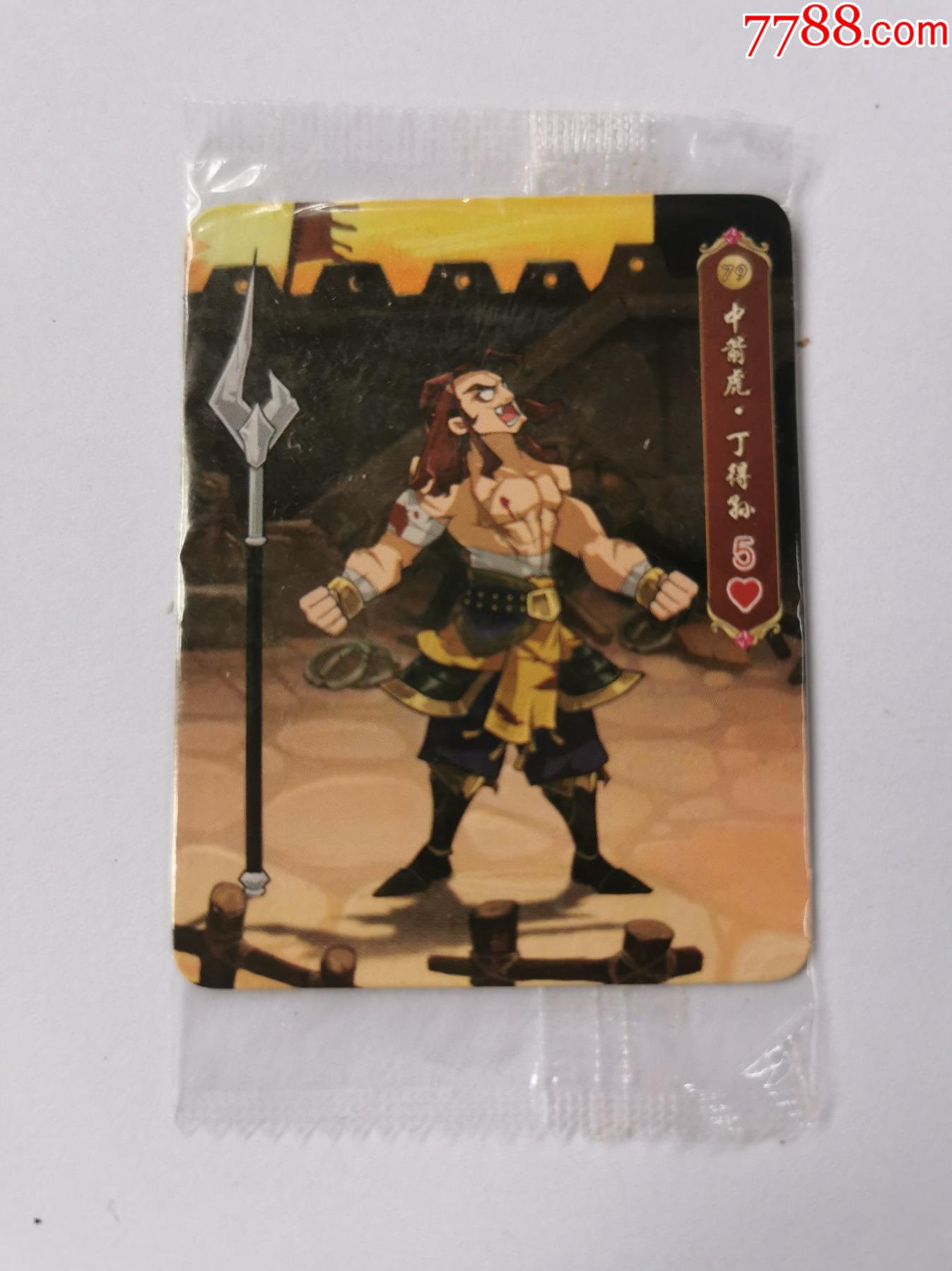 2020水浒之重出江湖(79)丁得孙_食品卡_第2张_7788集卡网