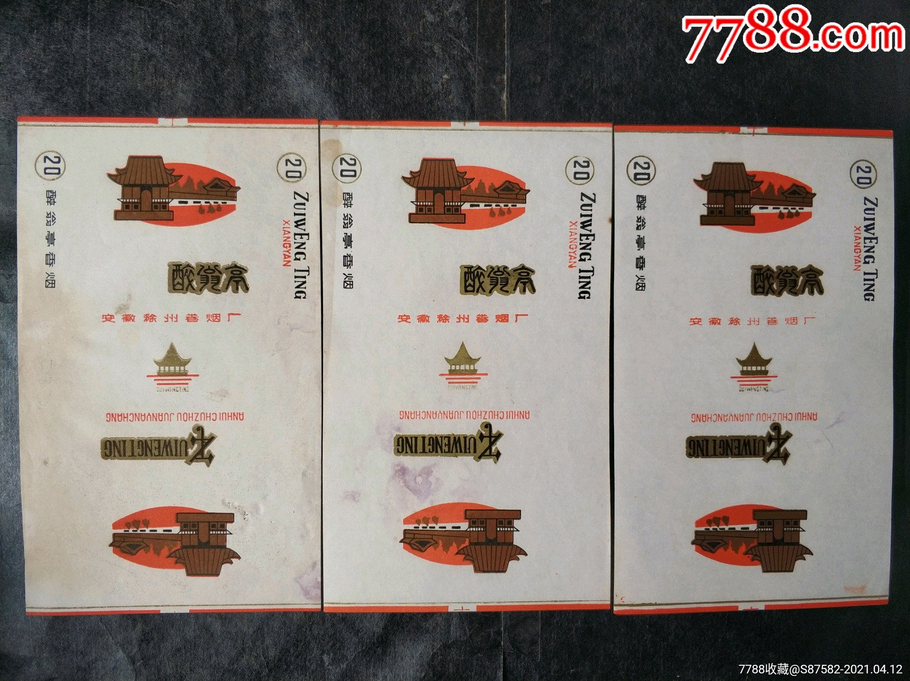 醉翁亭12-烟标/烟盒-7788烟标收藏