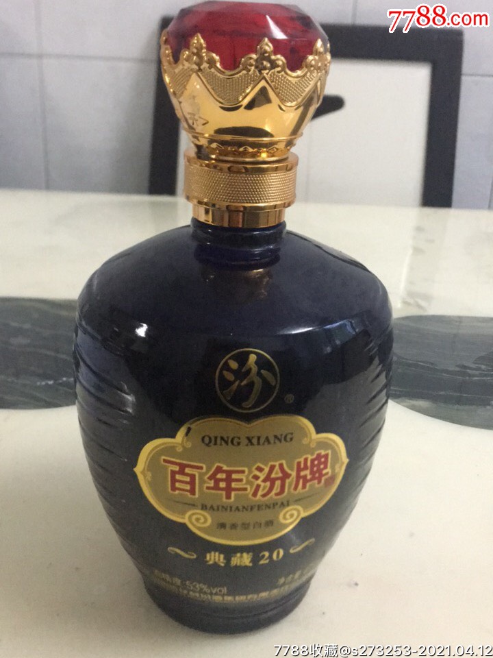 百年汾牌酒瓶(20年典藏)