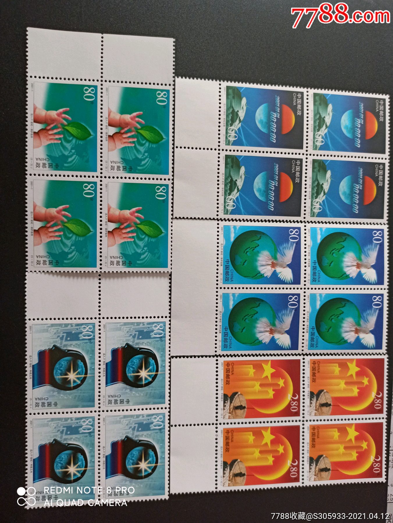 2001-1迈入21世纪四方联_新中国邮票_图片价格_收藏行情_7788集邮网