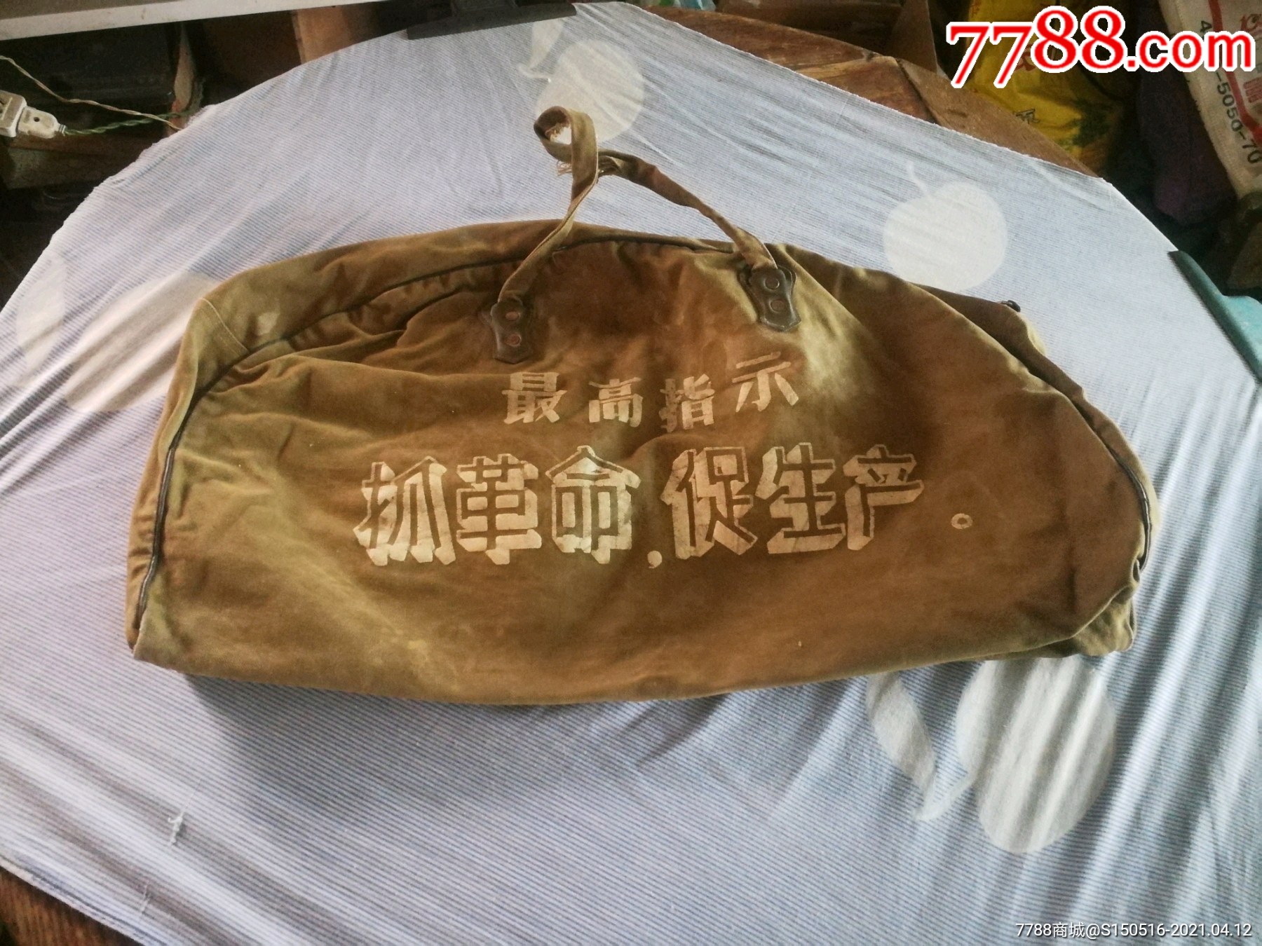 抓革命促生产帆布兜子