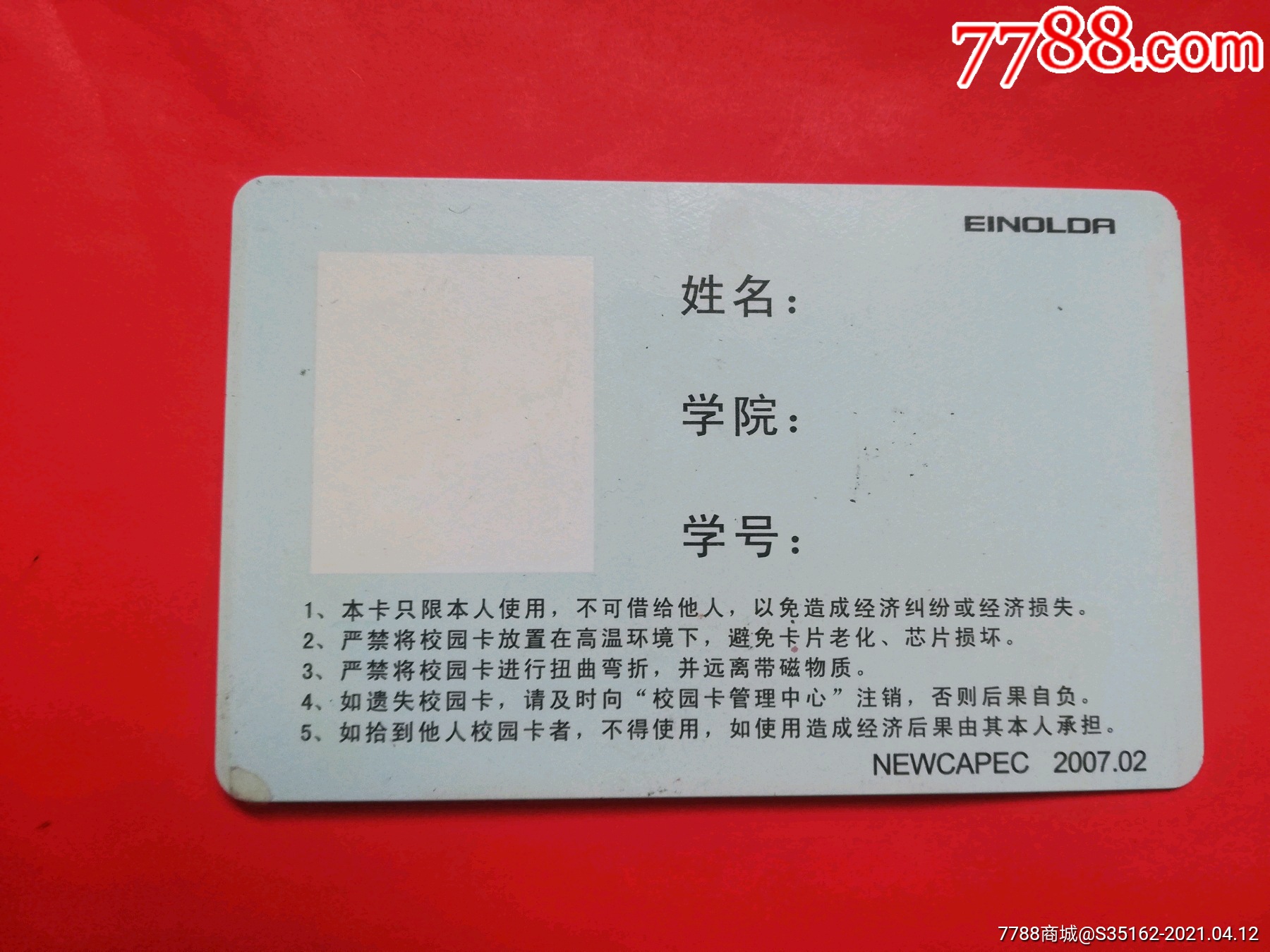 海南大学_校园卡_第2张_7788集卡网