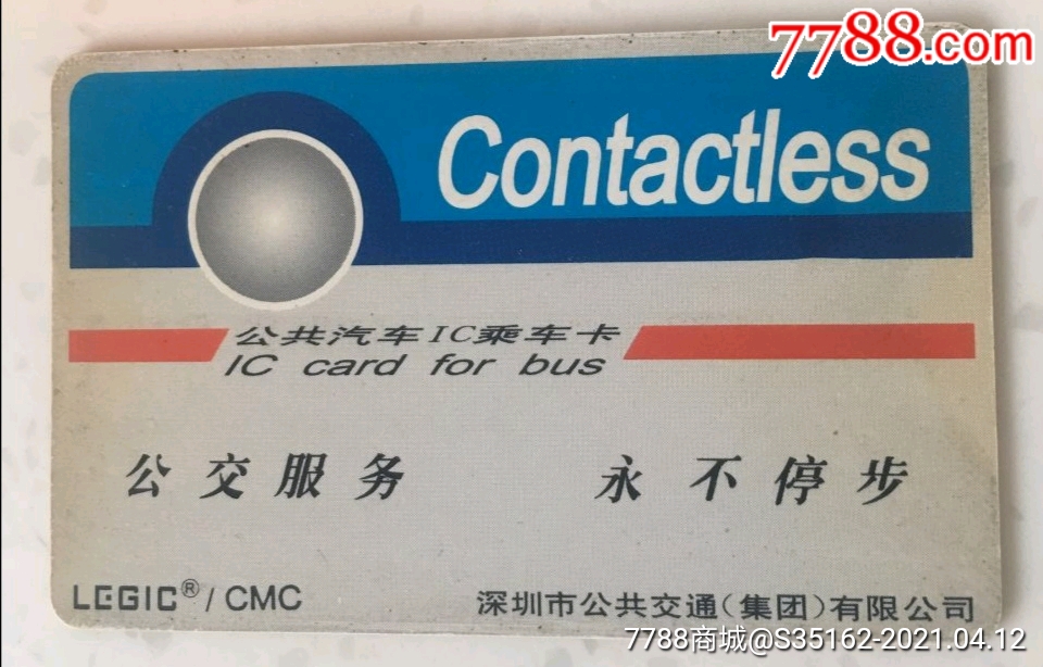 深圳早期公交_价格75元【京卡国际】_第1张_7788商城__七七八八商品