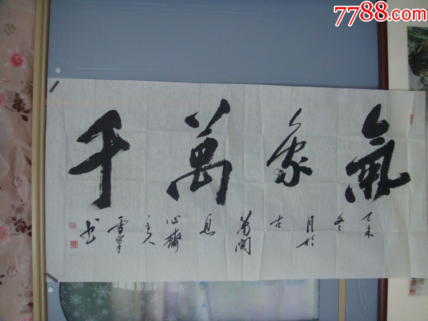 书法《气象万千》