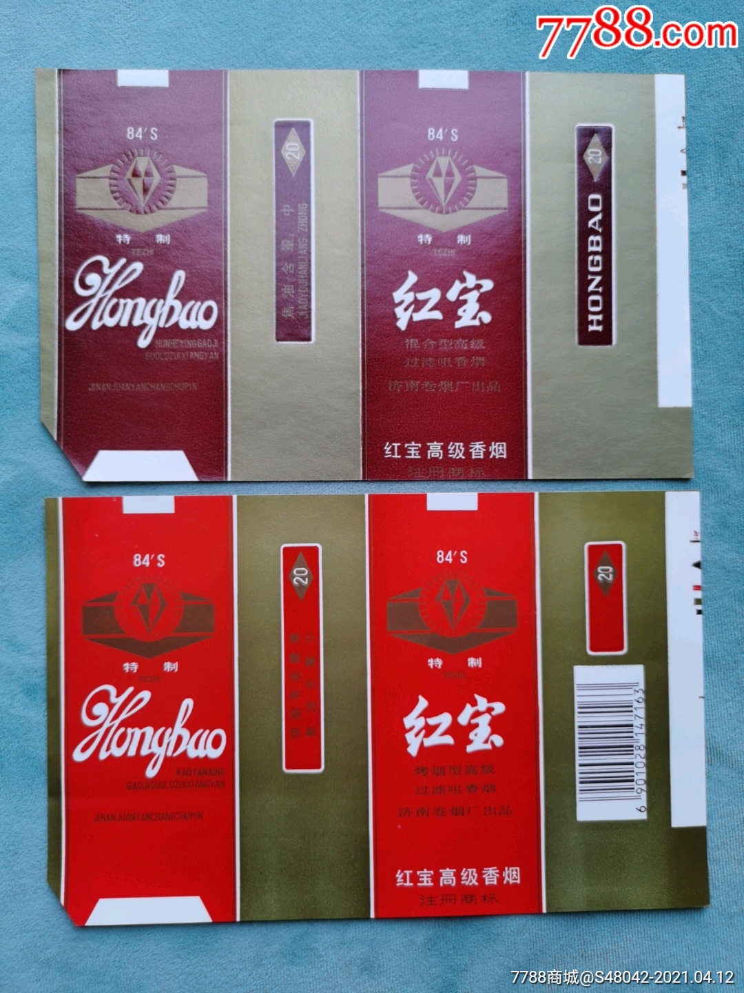 红宝二种合售(均为80—90年代出品,无烟气碱,注意不同!