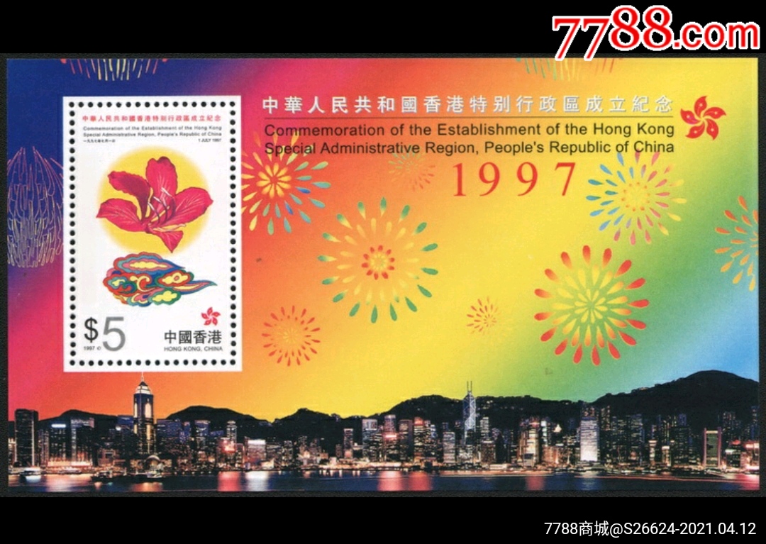 1997年香港特别行政区成立花和香港回归紫荆花小型张原胶正品