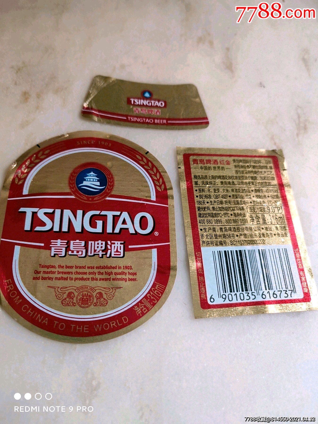 330ml青岛啤酒标(红金)