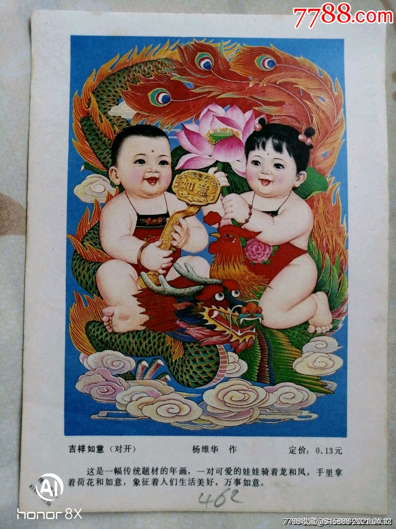 吉祥如意