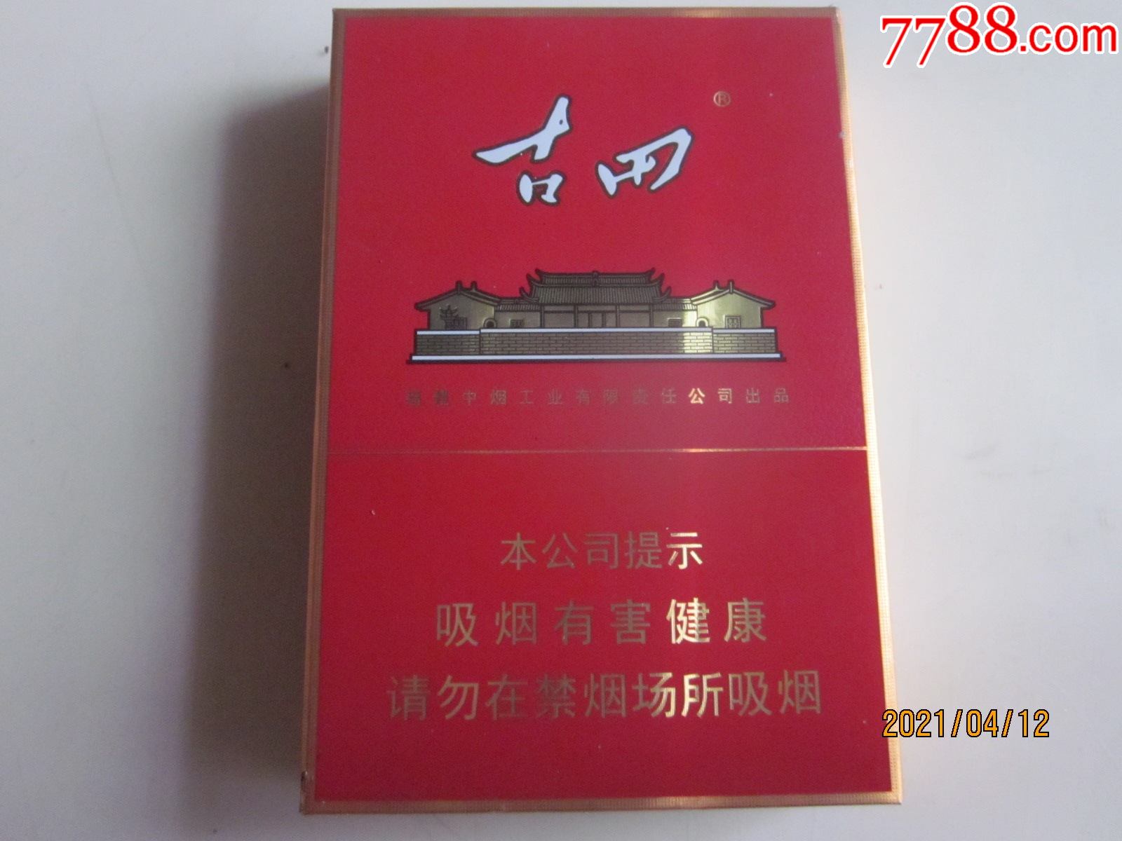 福建中烟古田七匹狼则反盖请看图