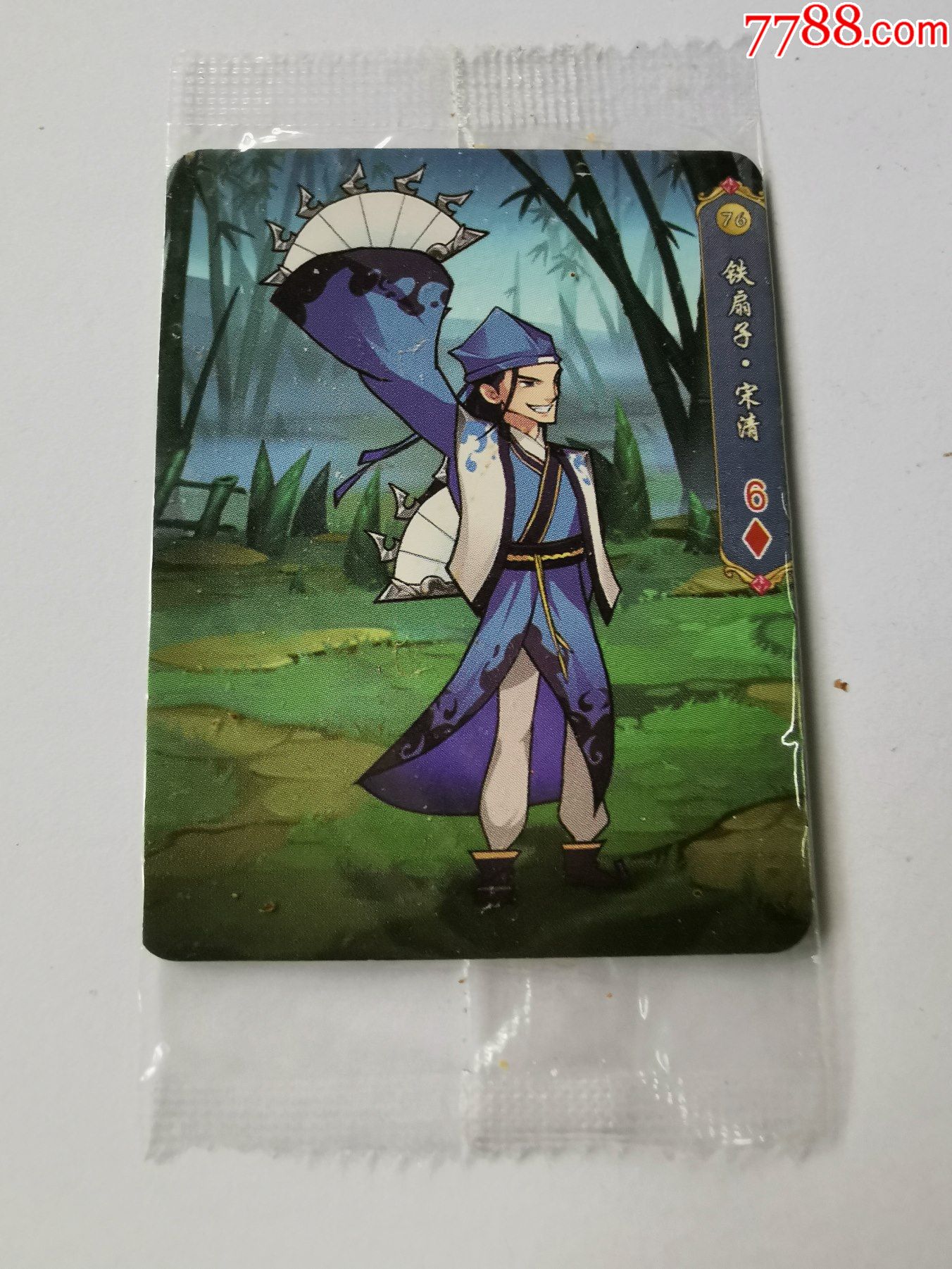 2020水浒之重出江湖(76)宋清_第2张_7788集邮集卡