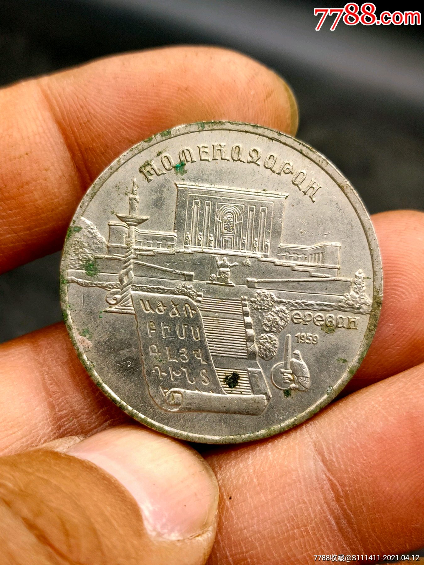 1990年前苏联纪念币