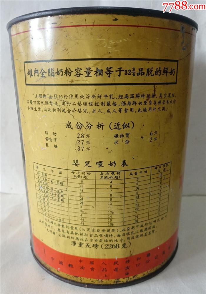 60年代文革1968年上海光明牌全脂奶粉老铁皮包装桶奶粉罐