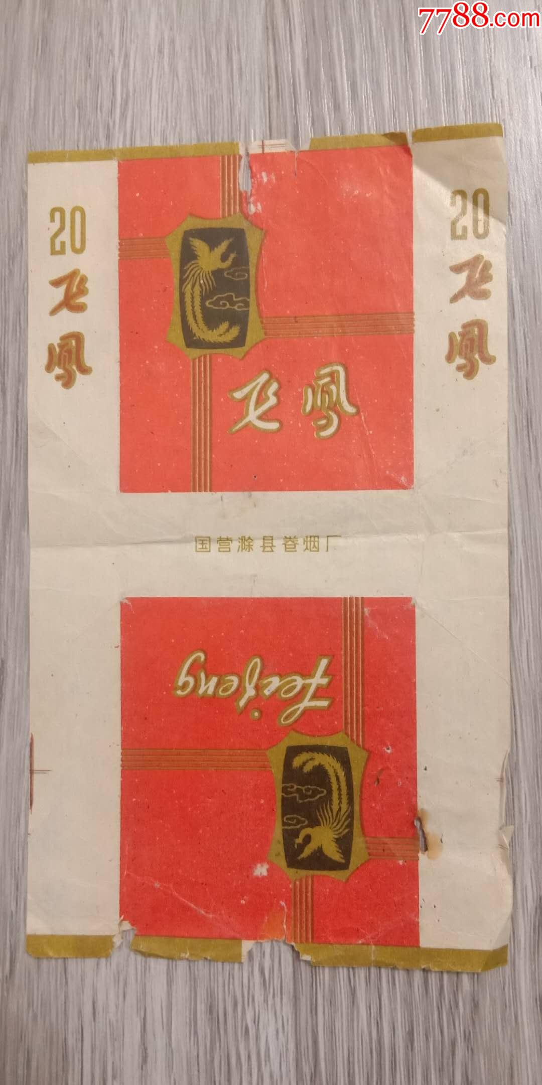 老烟标飞凤国营滁县厂