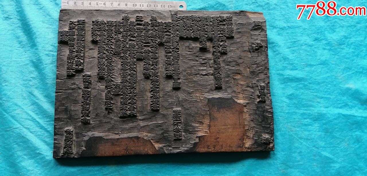 疏奏;保安信士,佛法无边,保安经文,观世音(可能是佛教印版)