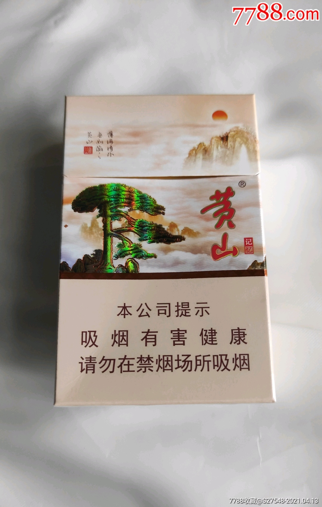 20元硬盒黄山图片