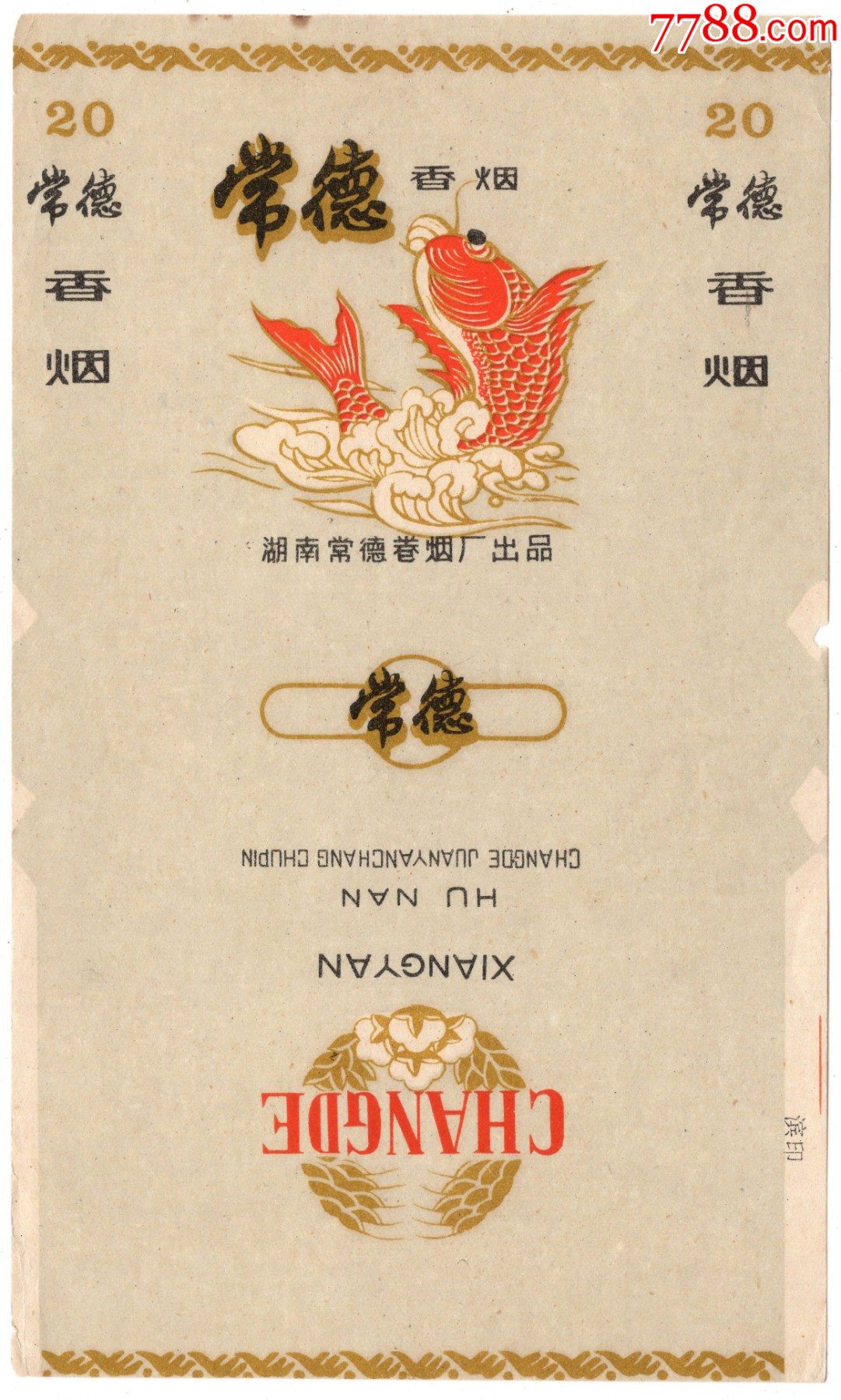 常德湖南常德卷烟厂