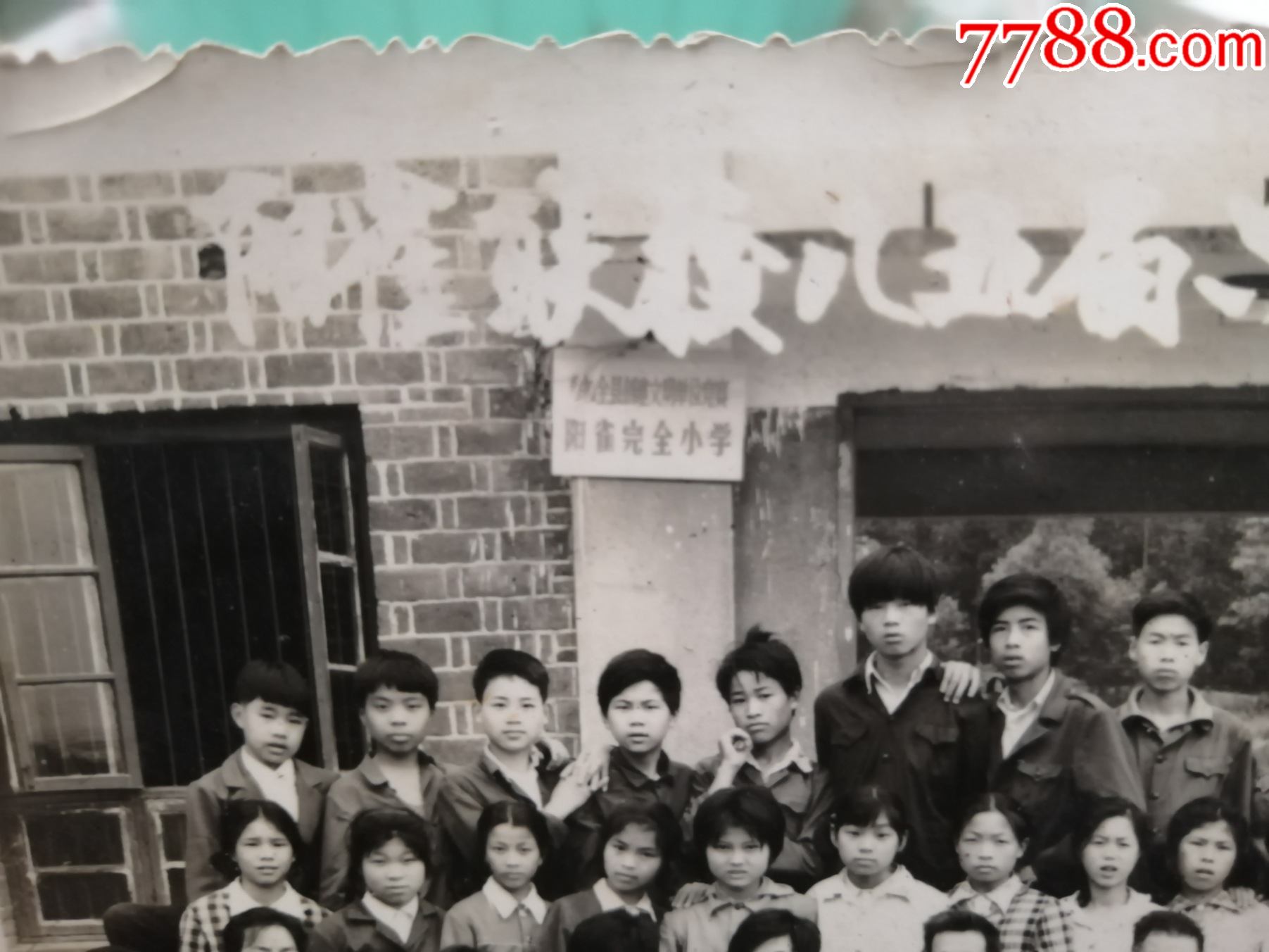 80年代,长沙县江背镇阳雀村,阳雀完全小学,阳雀联校老照片2张齐售