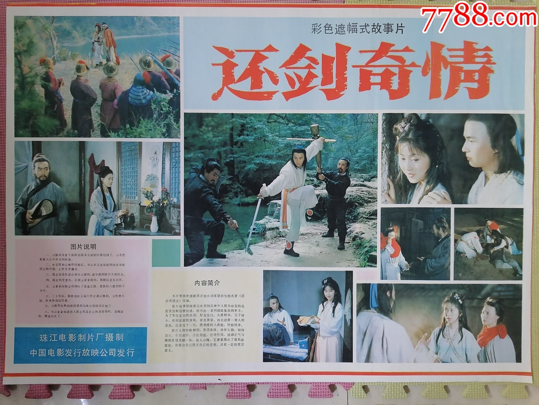 对开电影海报宣传画还剑奇情武侠片梁羽生小说改编