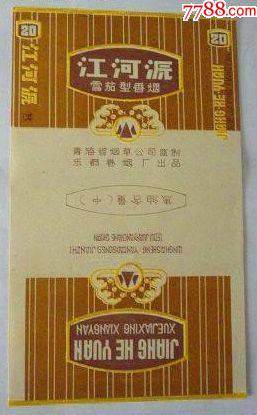 江河源-----不一样的含焦标-价格:16元-se79531500-烟标/烟盒-零售
