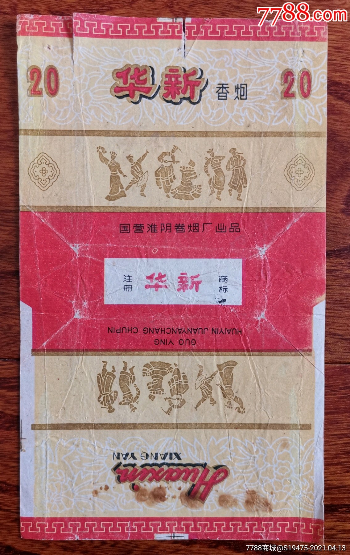 华新拆包无修补背清