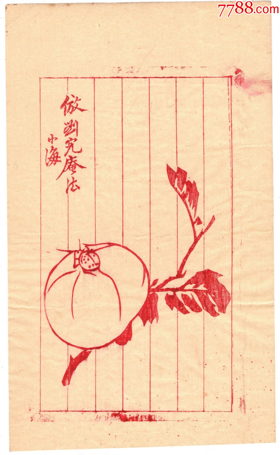 少见清民木板水印空白信笺!_八桂纸品【7788商城__七七八八商品交易平