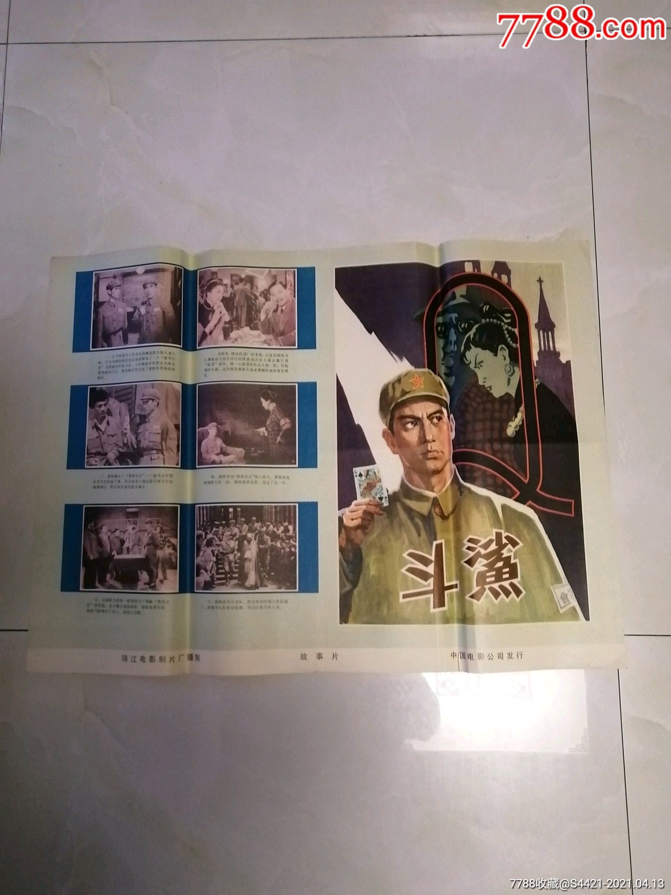 斗鲨-电影海报-7788商城__七七八八商品交易平台(7788.com)