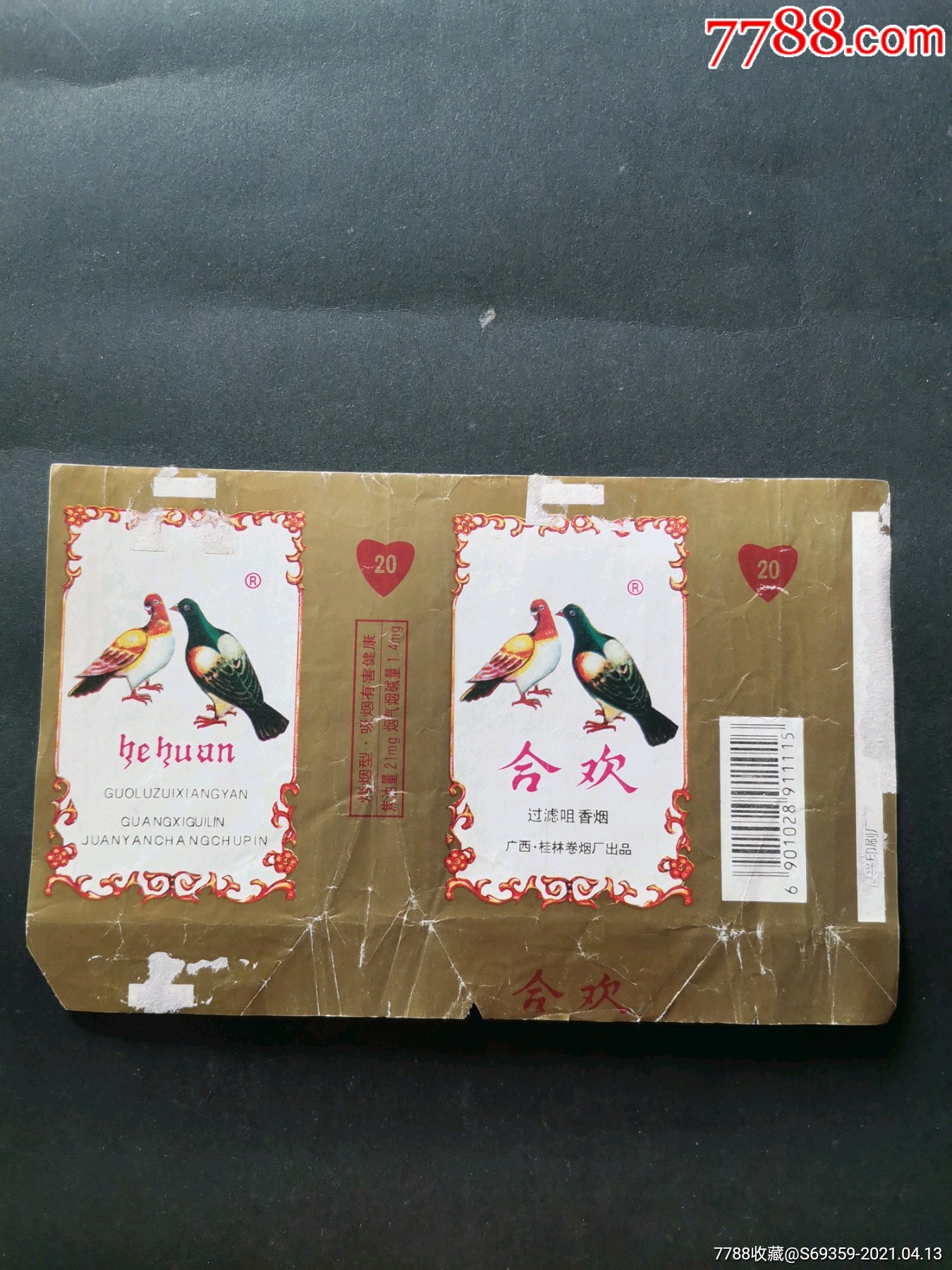 合欢,烟标,广西,桂林卷烟厂,-烟标/烟盒-7788商城__七七八八商品交易