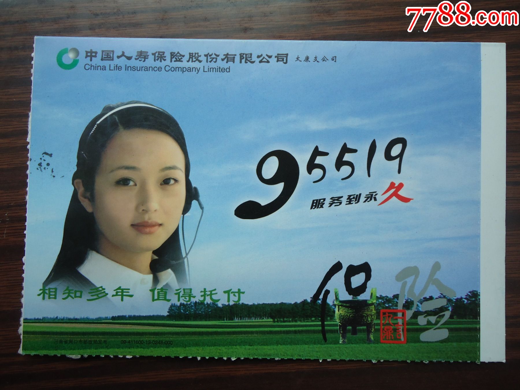 95519服务到永久信卡