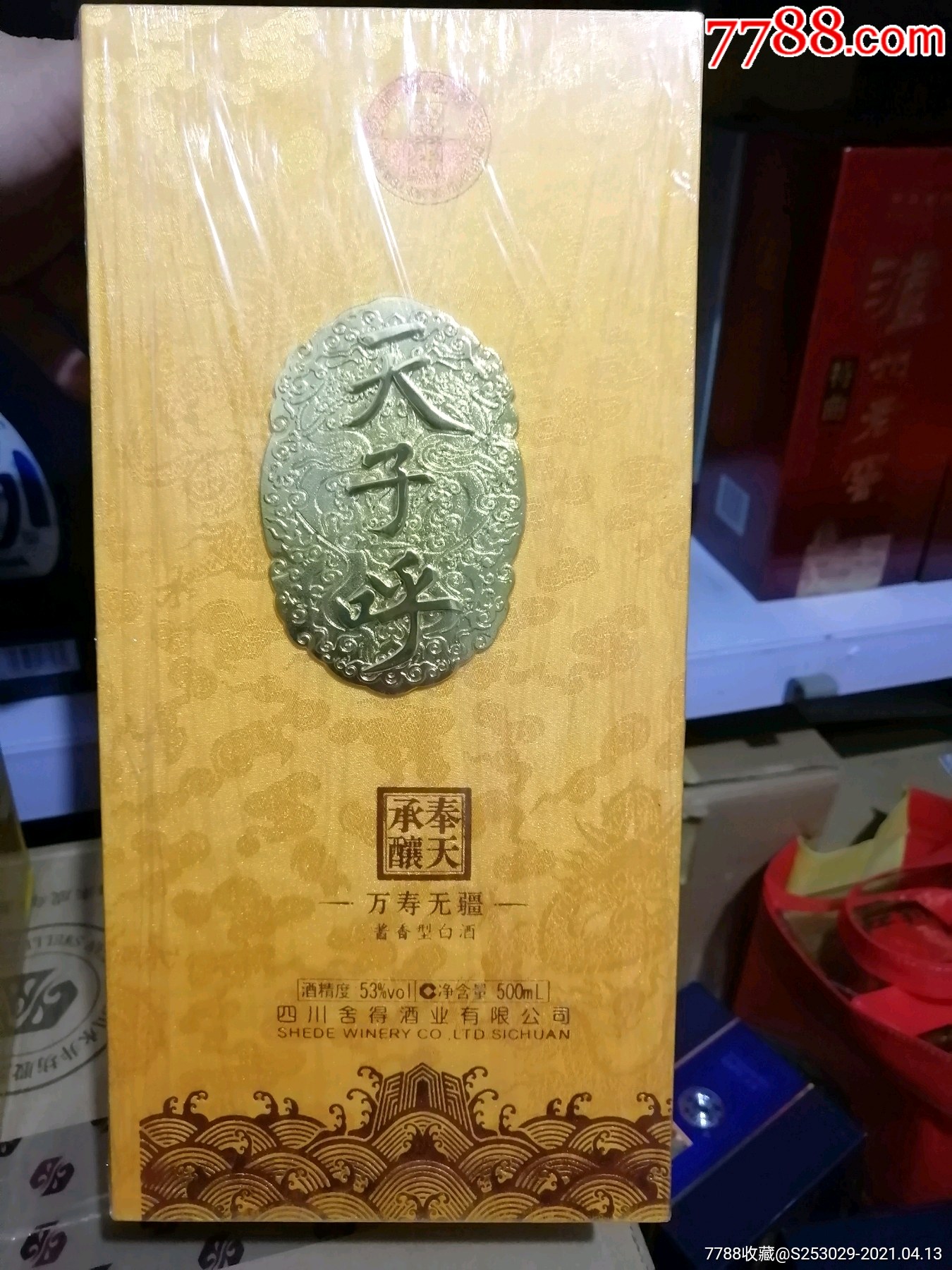 舍得天子呼万寿无疆(开盒)1瓶,自喝的来-老酒收藏-7788收藏